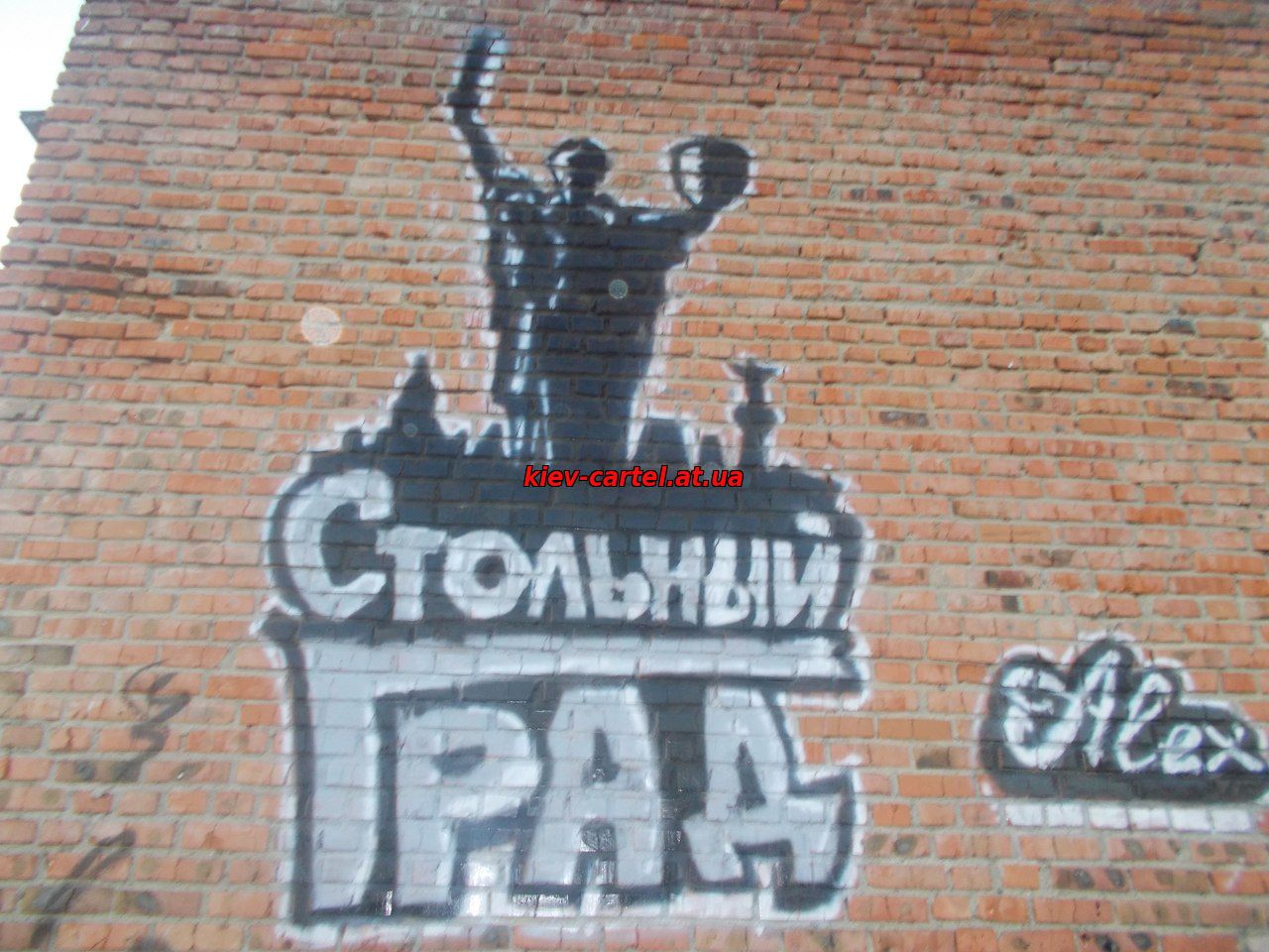 Стольный град уберите свои руки текст 162